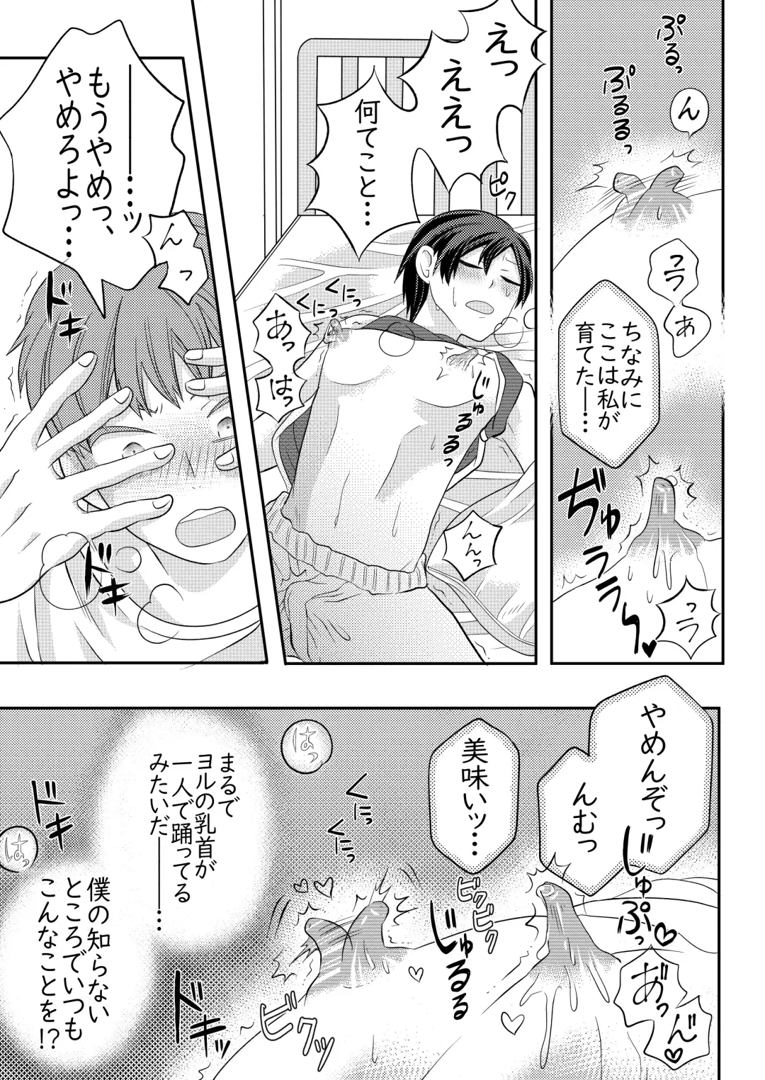 [Fu] Nemuru Osananajimi ni Te o Dashichau Hanashi Fhentai - Page 16