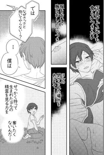 [Fu] Nemuru Osananajimi ni Te o Dashichau Hanashi Fhentai - Page 12