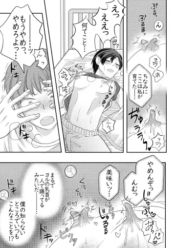 [Fu] Nemuru Osananajimi ni Te o Dashichau Hanashi Fhentai - Page 16