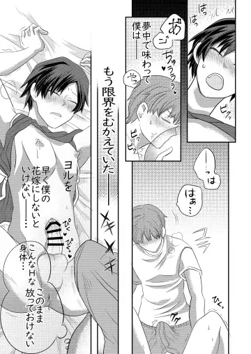 [Fu] Nemuru Osananajimi ni Te o Dashichau Hanashi Fhentai - Page 22