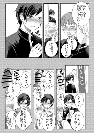 [Fu] Nemuru Osananajimi ni Te o Dashichau Hanashi Fhentai - Page 46