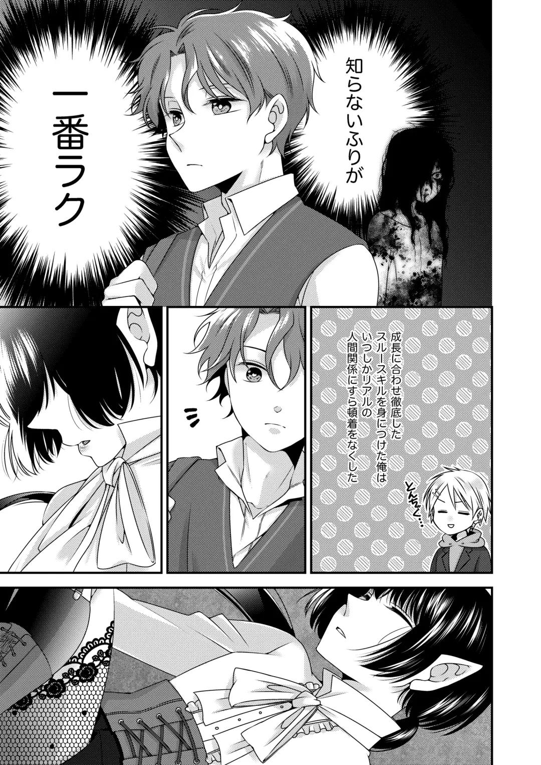 Kimi ga Shiranai Boku no Aji - the Lethargic Boy and the Vampire. Fhentai - Page 4