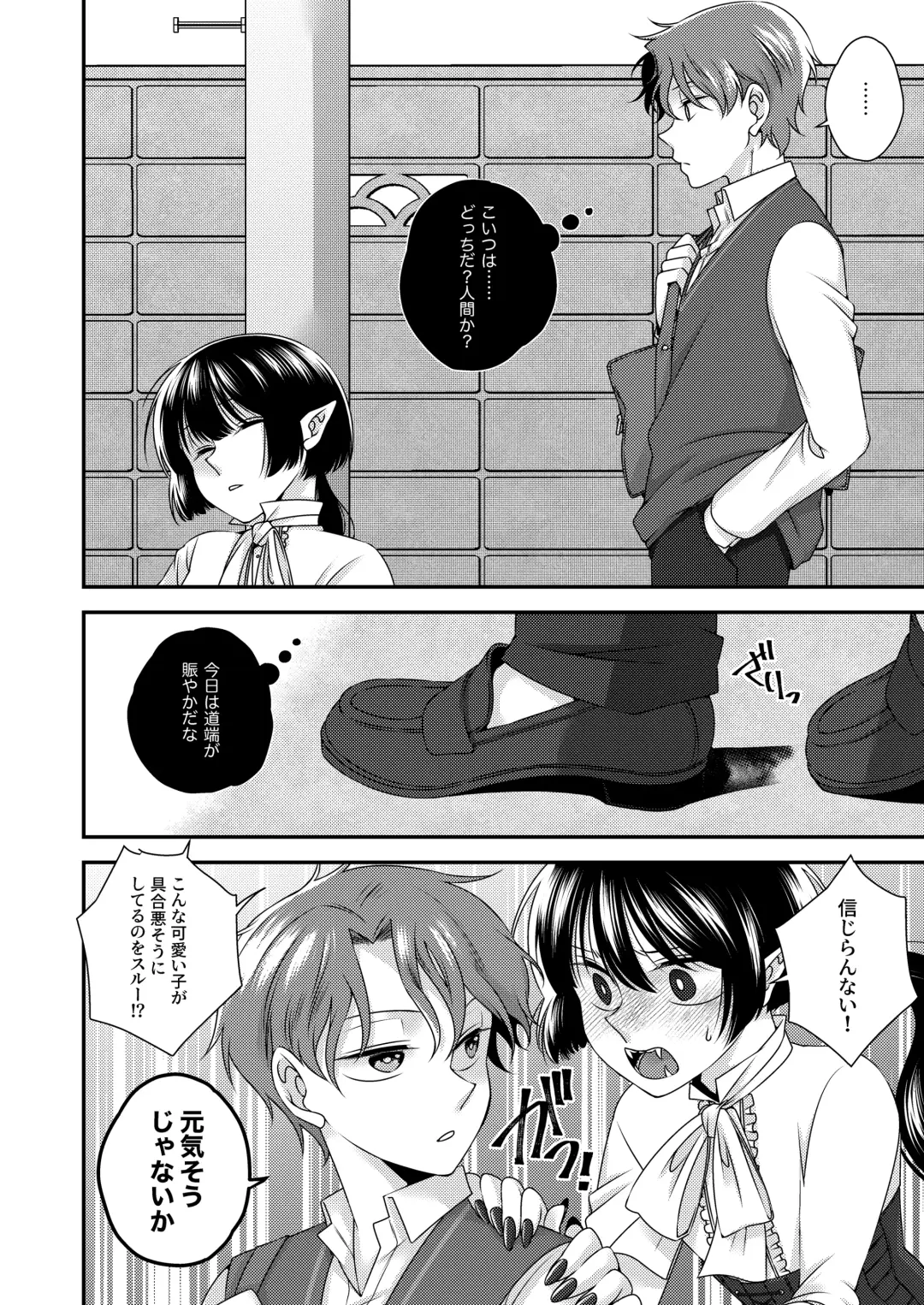 Kimi ga Shiranai Boku no Aji - the Lethargic Boy and the Vampire. Fhentai - Page 5