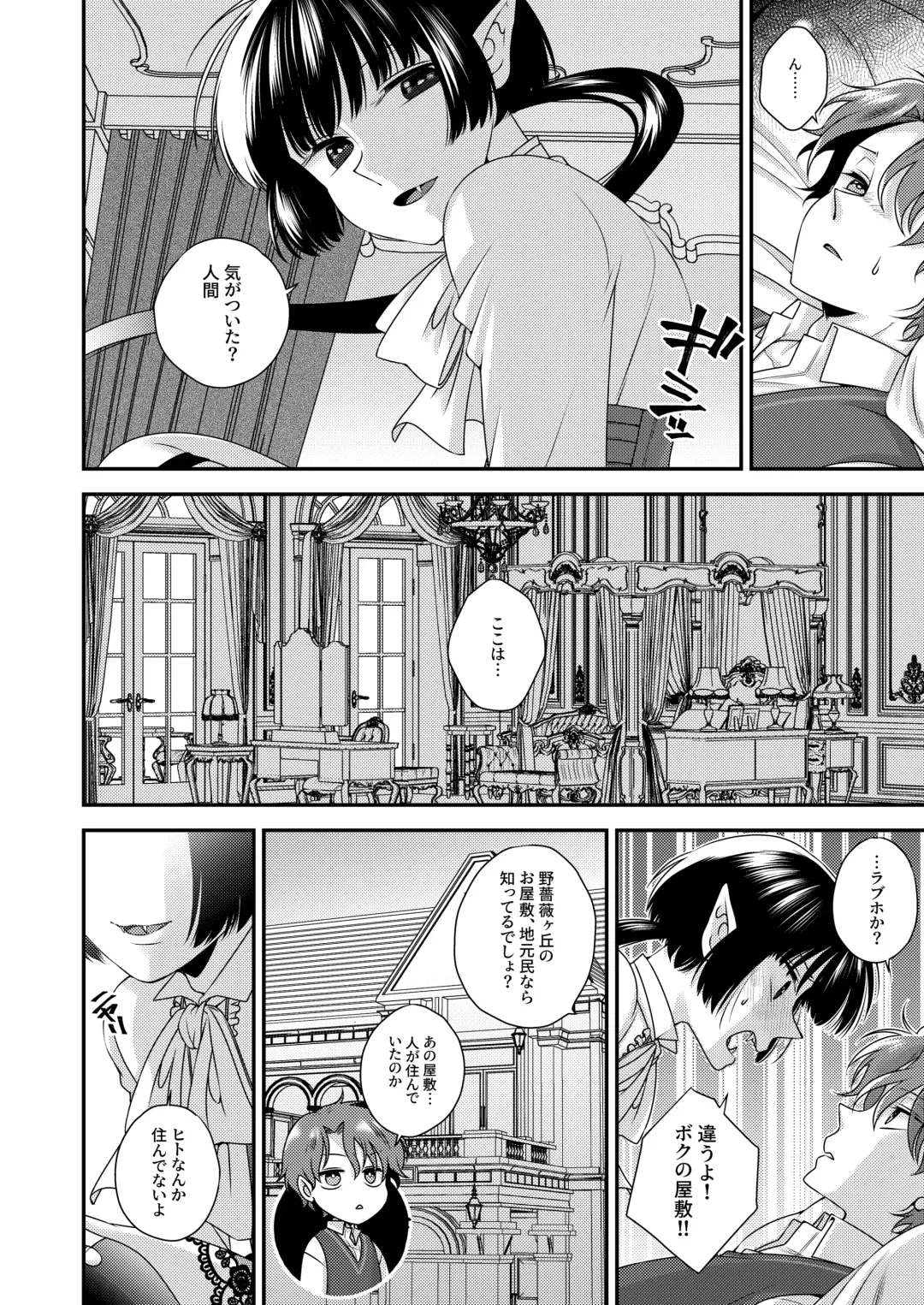 Kimi ga Shiranai Boku no Aji - the Lethargic Boy and the Vampire. Fhentai - Page 7