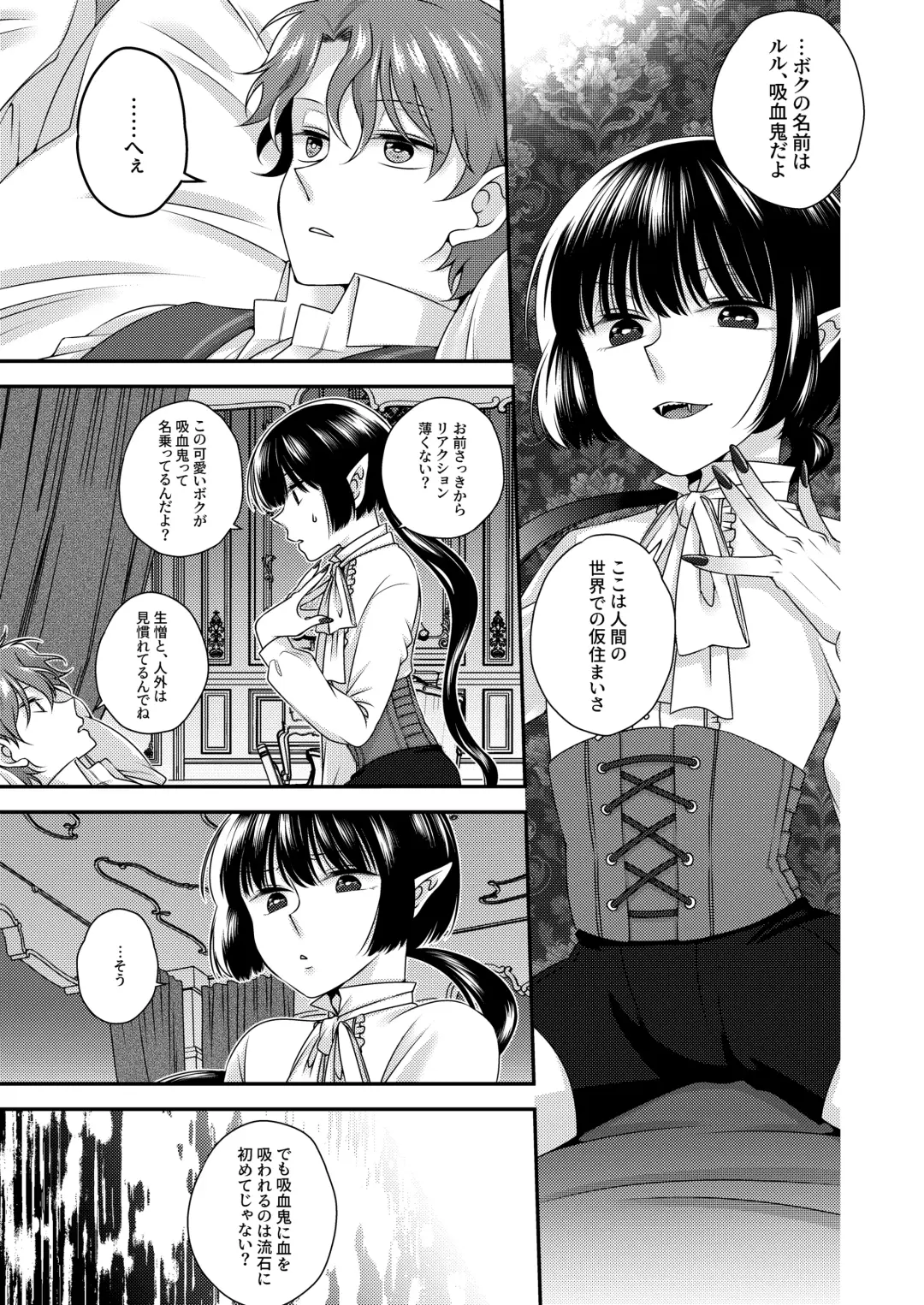 Kimi ga Shiranai Boku no Aji - the Lethargic Boy and the Vampire. Fhentai - Page 8