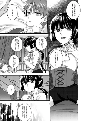 Kimi ga Shiranai Boku no Aji - the Lethargic Boy and the Vampire. Fhentai - Page 8