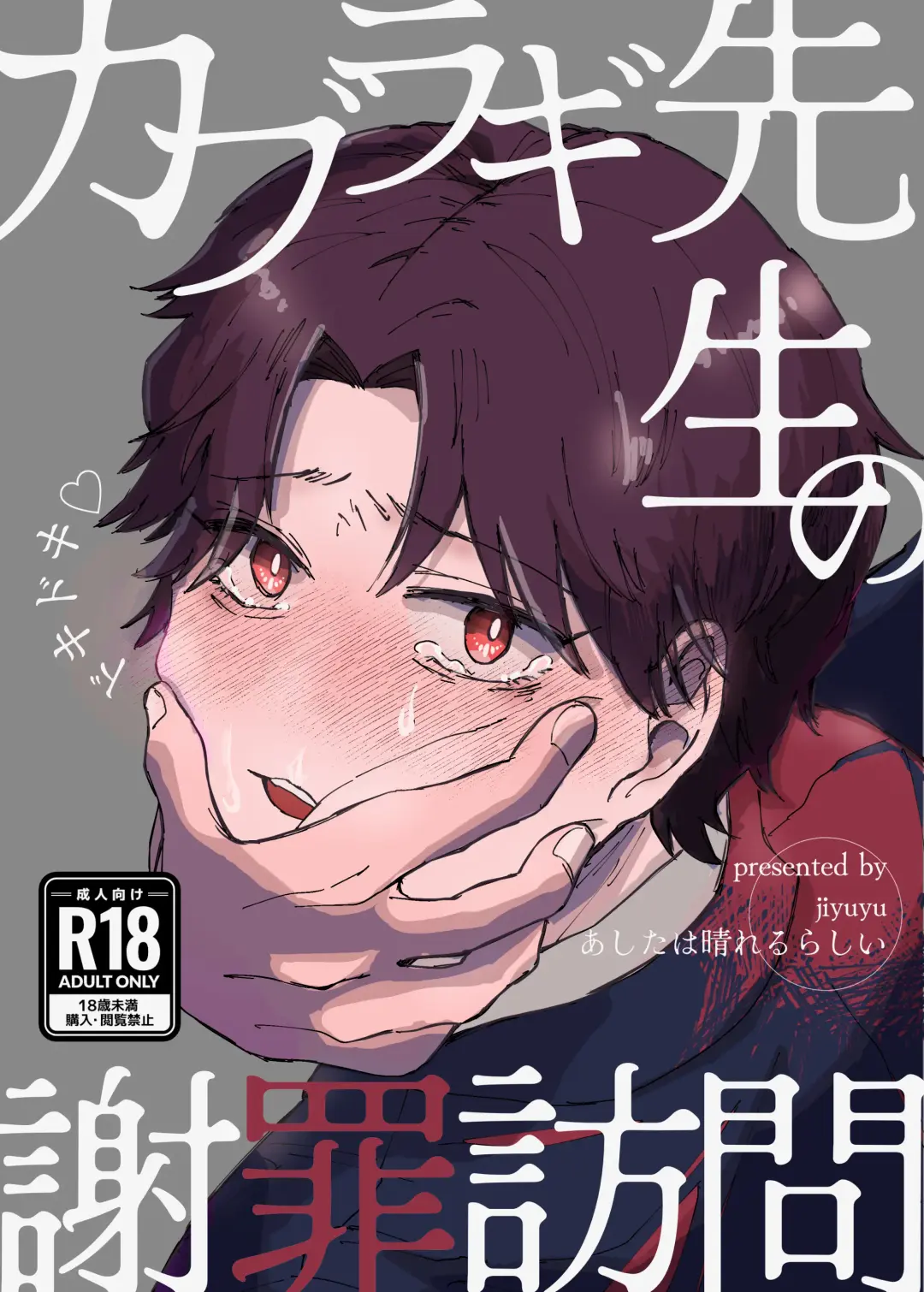 カブラギ先生のドキドキ謝罪訪問 Fhentai - Page 1