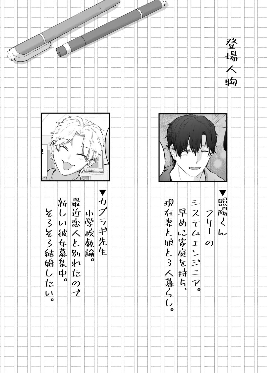カブラギ先生のドキドキ謝罪訪問 Fhentai - Page 4
