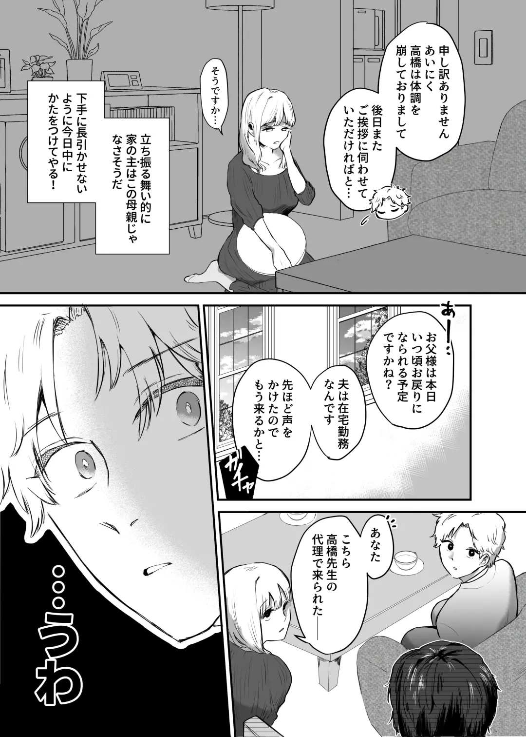カブラギ先生のドキドキ謝罪訪問 Fhentai - Page 10