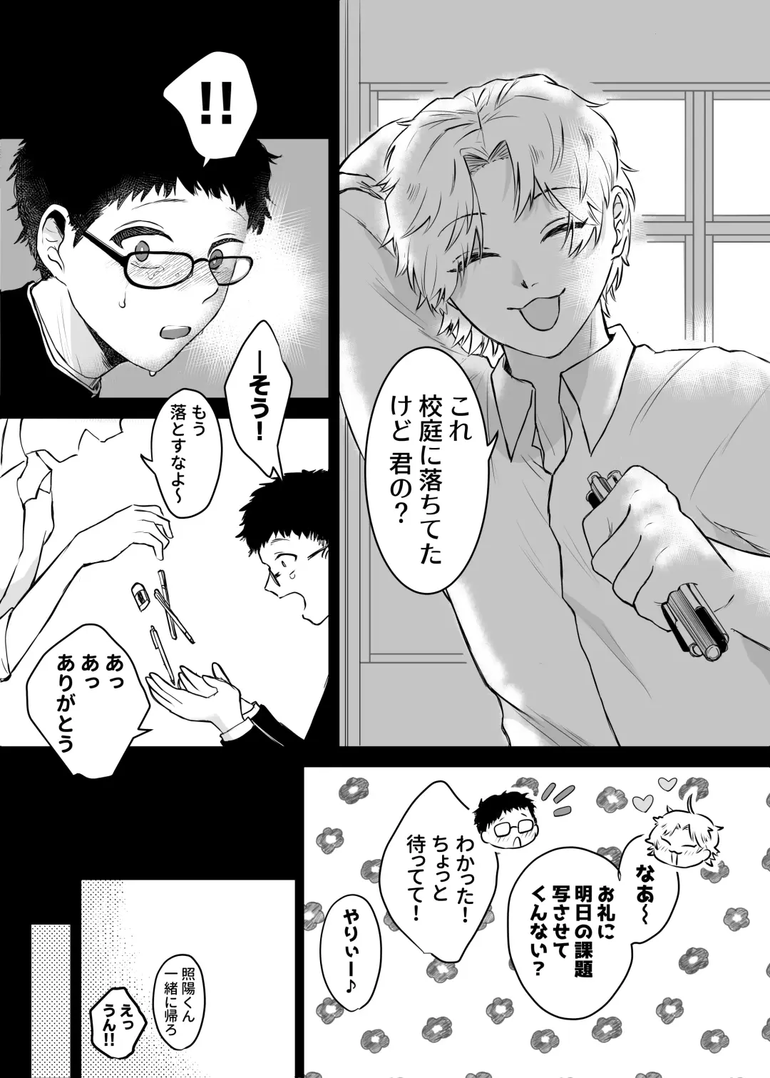 カブラギ先生のドキドキ謝罪訪問 Fhentai - Page 14