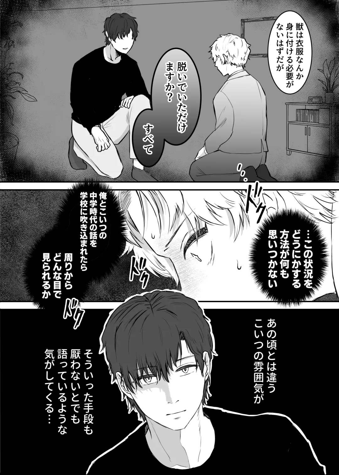 カブラギ先生のドキドキ謝罪訪問 Fhentai - Page 19