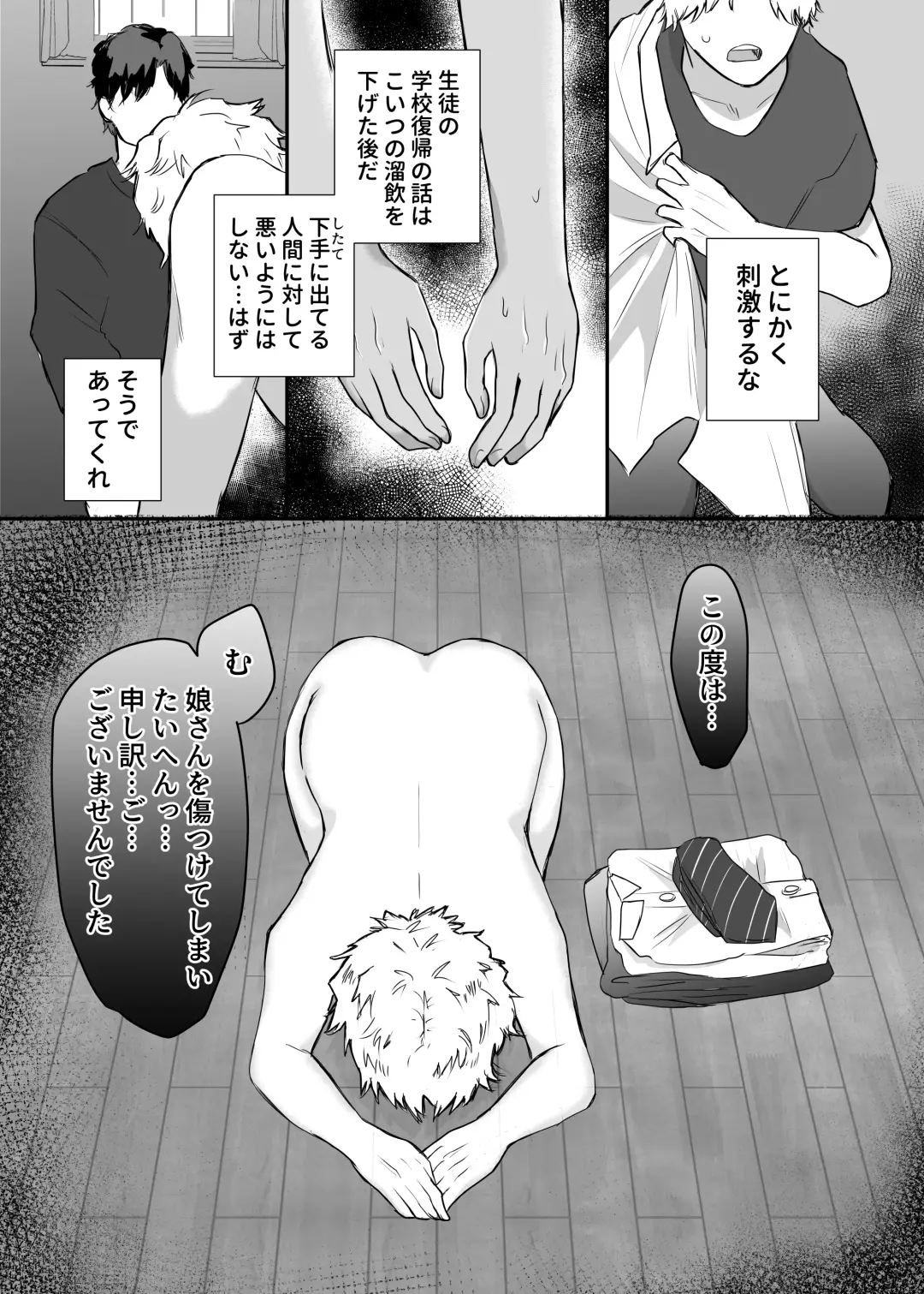 カブラギ先生のドキドキ謝罪訪問 Fhentai - Page 20
