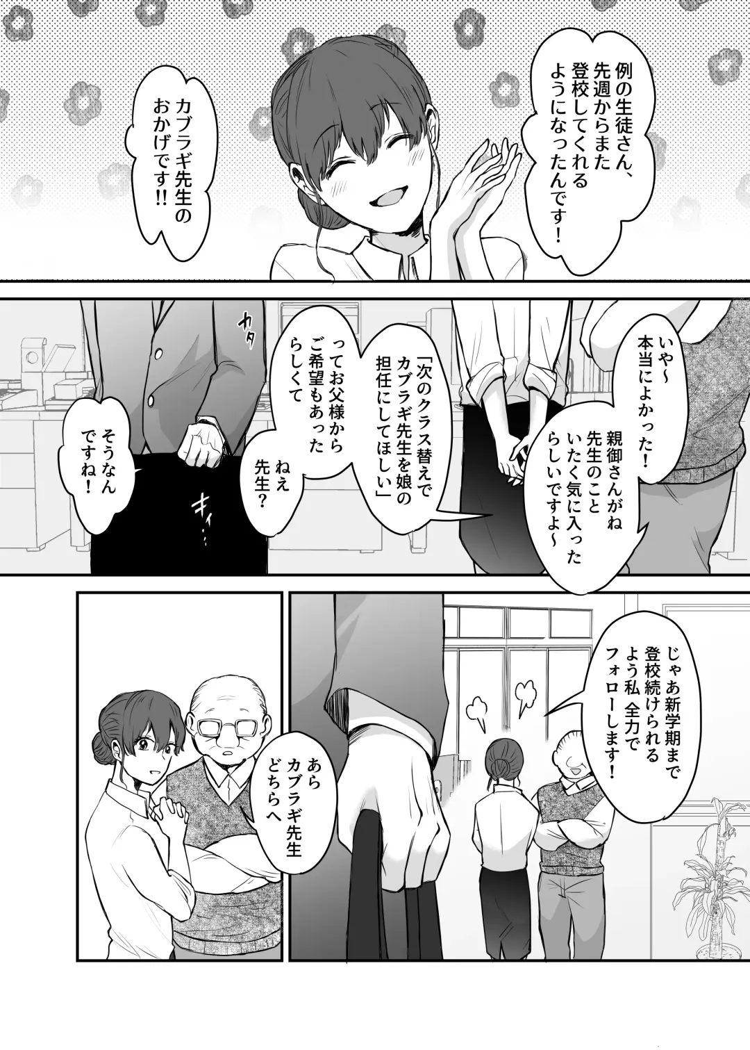 カブラギ先生のドキドキ謝罪訪問 Fhentai - Page 65