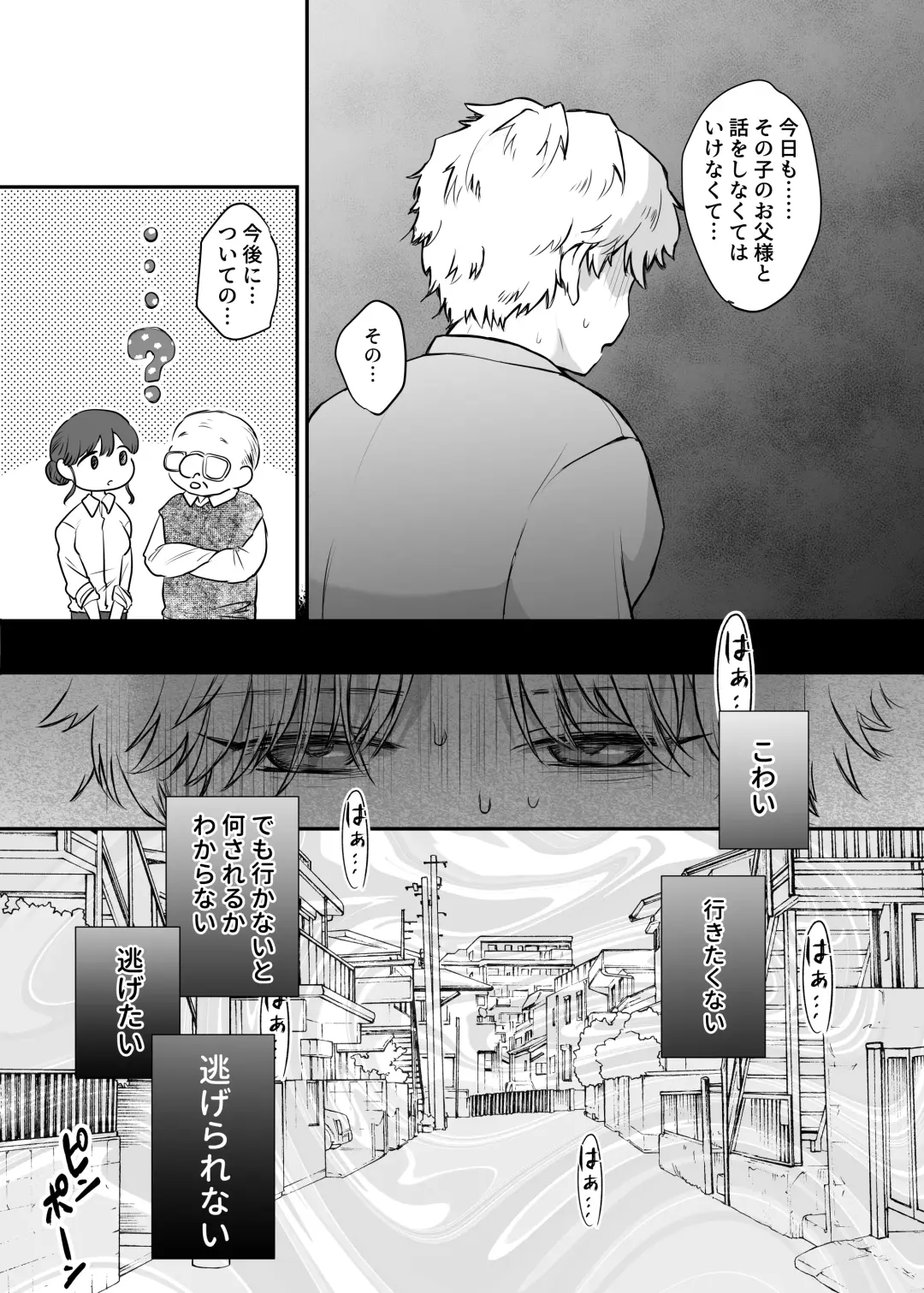 カブラギ先生のドキドキ謝罪訪問 Fhentai - Page 66