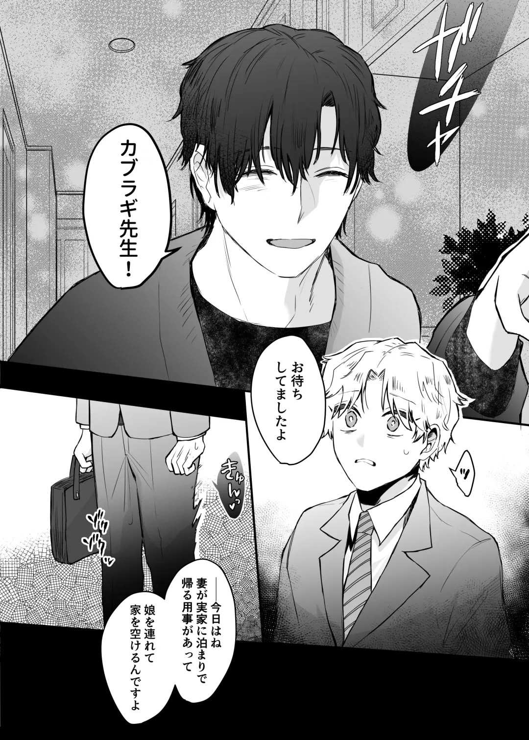 カブラギ先生のドキドキ謝罪訪問 Fhentai - Page 67