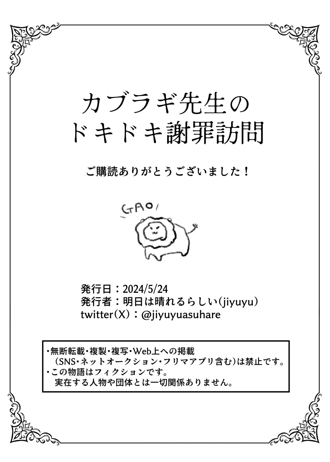 カブラギ先生のドキドキ謝罪訪問 Fhentai - Page 71