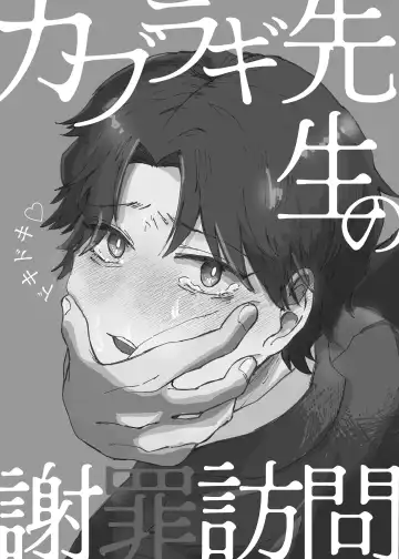 カブラギ先生のドキドキ謝罪訪問 Fhentai - Page 2