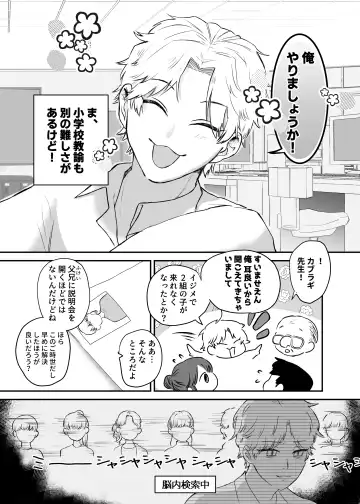 カブラギ先生のドキドキ謝罪訪問 Fhentai - Page 6