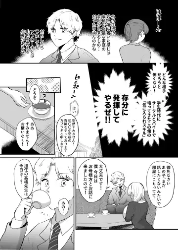 カブラギ先生のドキドキ謝罪訪問 Fhentai - Page 9