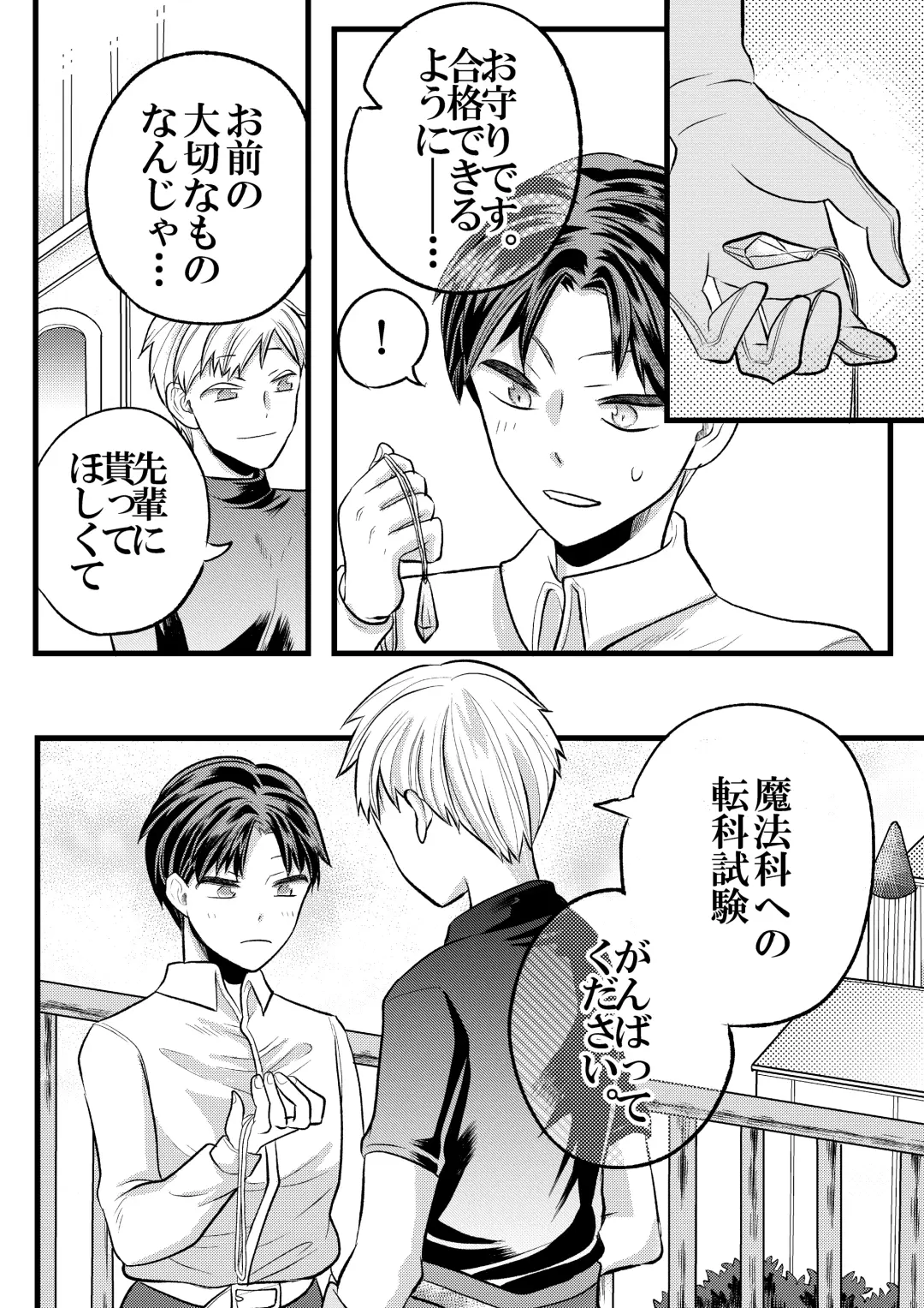 [Fu] 大魔法使いの弟子は年下騎士と結ばれるのか？ １ Fhentai - Page 6