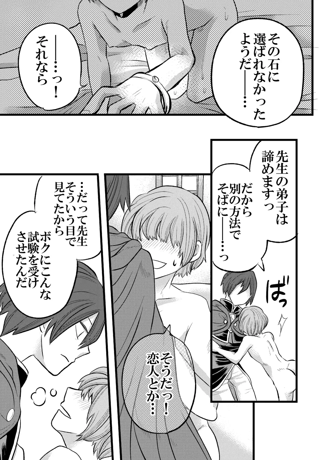 [Fu] 大魔法使いの弟子は年下騎士と結ばれるのか？ １ Fhentai - Page 9