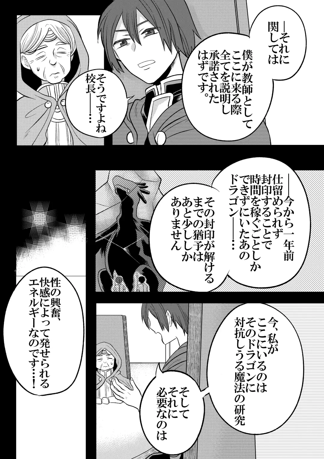 [Fu] 大魔法使いの弟子は年下騎士と結ばれるのか？ １ Fhentai - Page 12