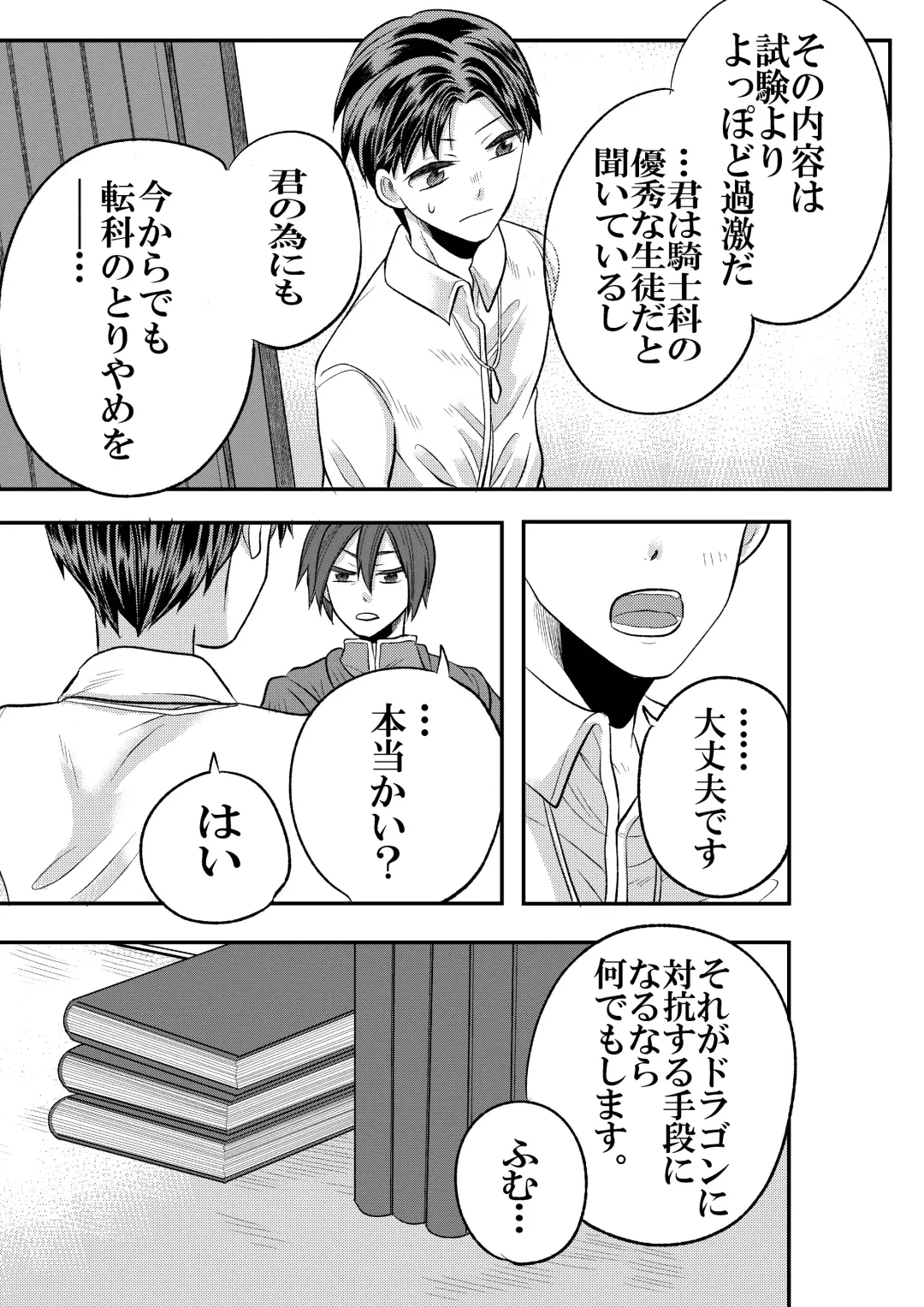 [Fu] 大魔法使いの弟子は年下騎士と結ばれるのか？ １ Fhentai - Page 19