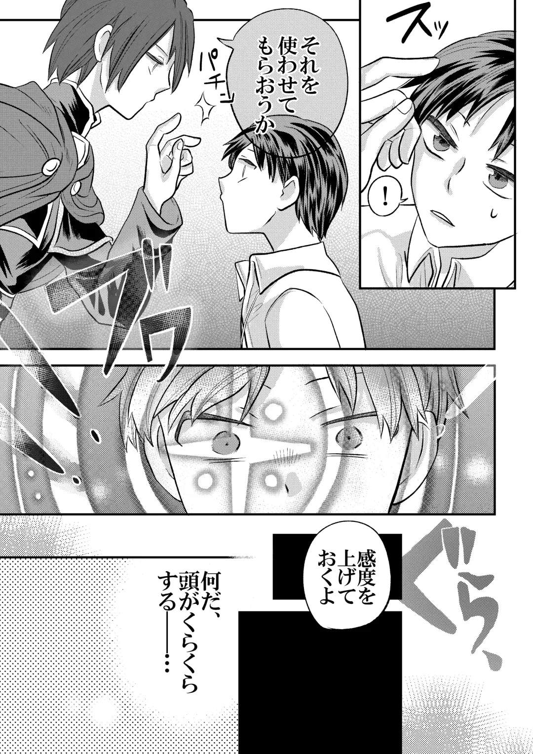 [Fu] 大魔法使いの弟子は年下騎士と結ばれるのか？ １ Fhentai - Page 23