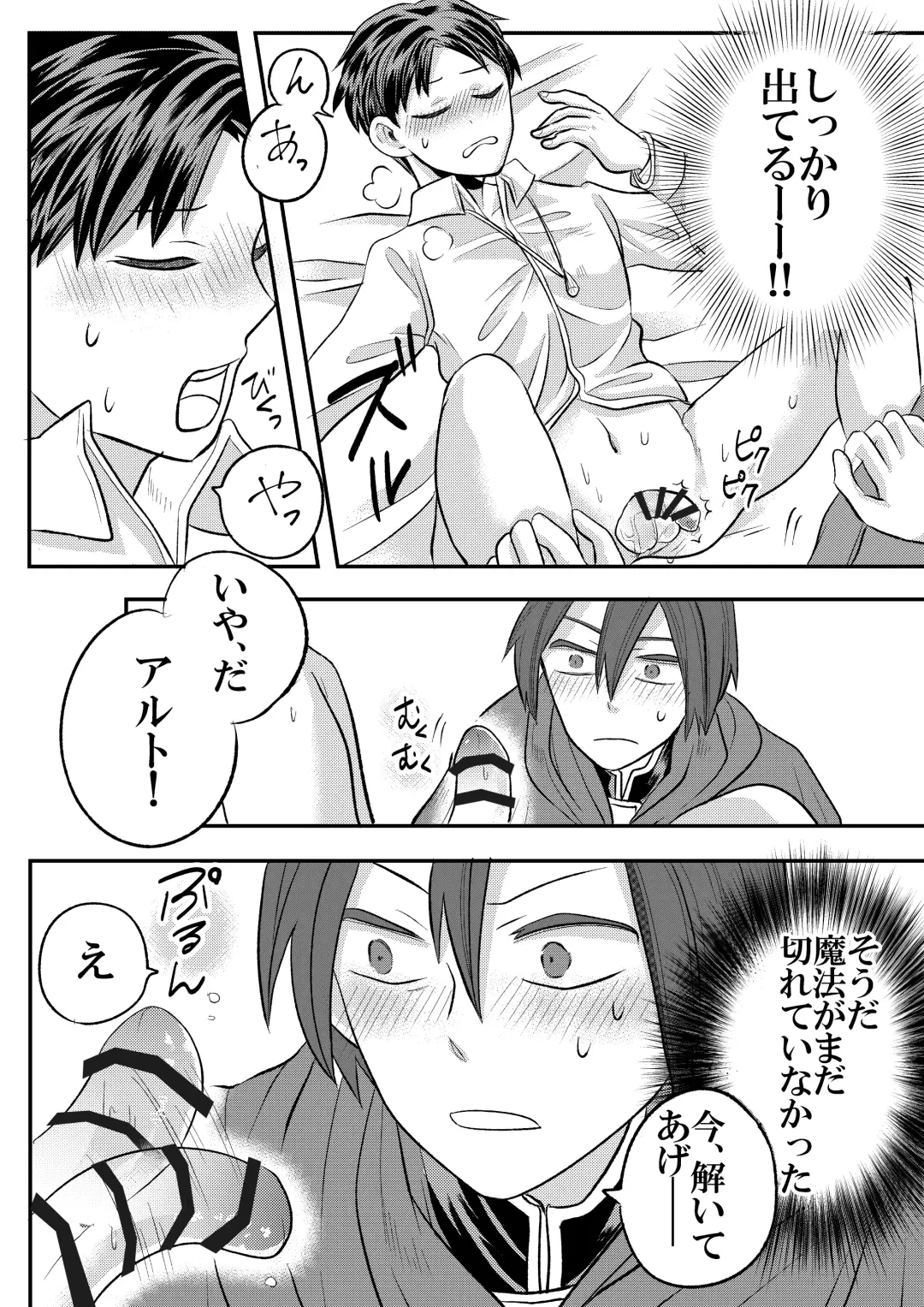 [Fu] 大魔法使いの弟子は年下騎士と結ばれるのか？ １ Fhentai - Page 32
