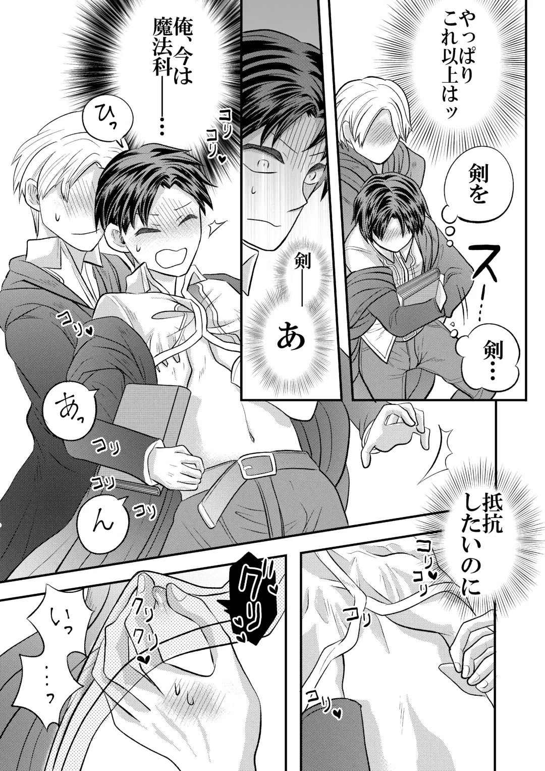 [Fu] 大魔法使いの弟子は年下騎士と結ばれるのか？ １ Fhentai - Page 52