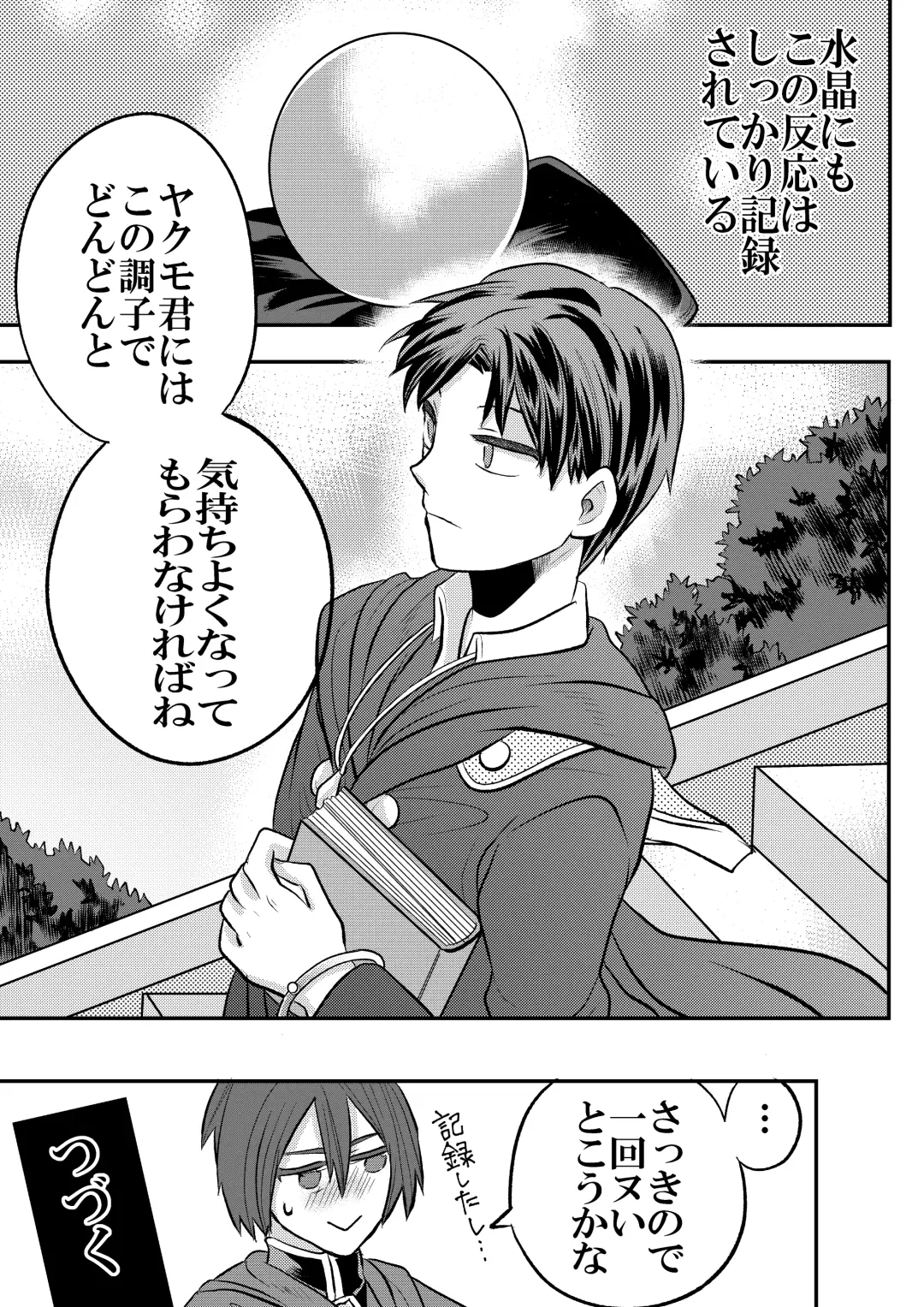 [Fu] 大魔法使いの弟子は年下騎士と結ばれるのか？ １ Fhentai - Page 74