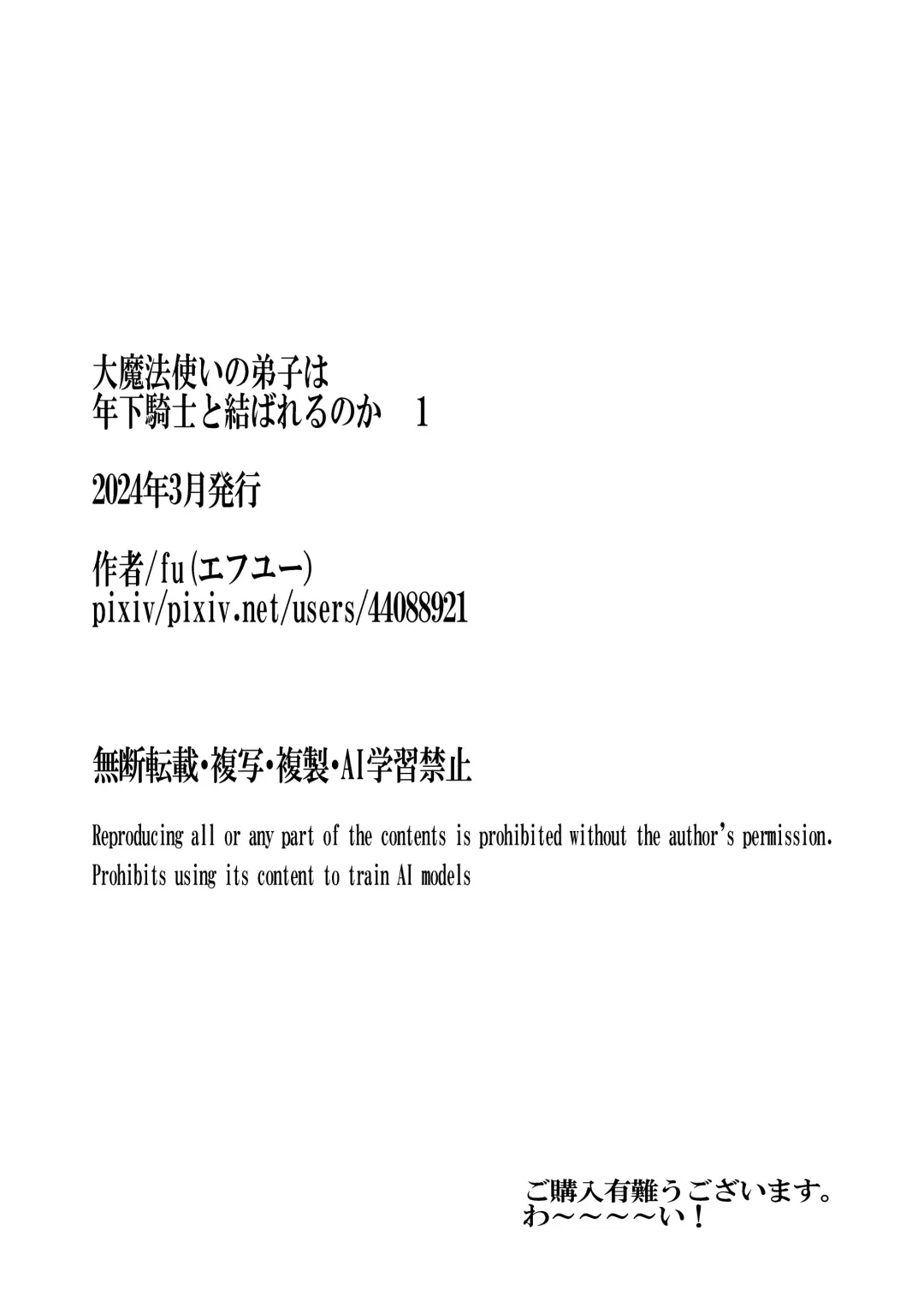 [Fu] 大魔法使いの弟子は年下騎士と結ばれるのか？ １ Fhentai - Page 75