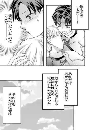[Fu] 大魔法使いの弟子は年下騎士と結ばれるのか？ １ Fhentai - Page 3