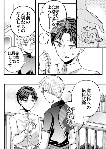 [Fu] 大魔法使いの弟子は年下騎士と結ばれるのか？ １ Fhentai - Page 6