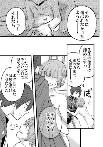 [Fu] 大魔法使いの弟子は年下騎士と結ばれるのか？ １ Fhentai - Page 9