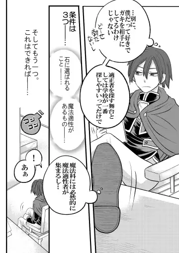 [Fu] 大魔法使いの弟子は年下騎士と結ばれるのか？ １ Fhentai - Page 14