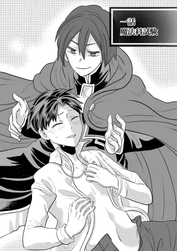 [Fu] 大魔法使いの弟子は年下騎士と結ばれるのか？ １ Fhentai - Page 16