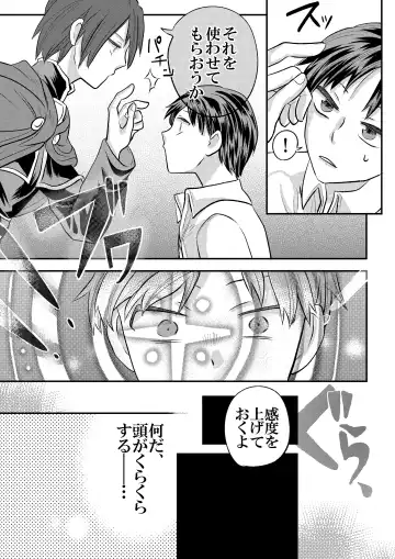 [Fu] 大魔法使いの弟子は年下騎士と結ばれるのか？ １ Fhentai - Page 23
