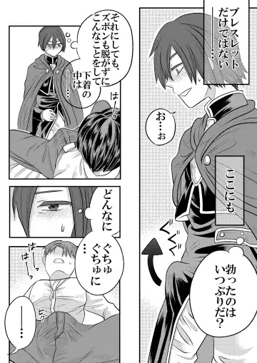 [Fu] 大魔法使いの弟子は年下騎士と結ばれるのか？ １ Fhentai - Page 30