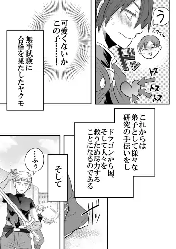 [Fu] 大魔法使いの弟子は年下騎士と結ばれるのか？ １ Fhentai - Page 37