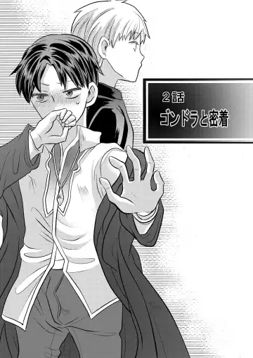 [Fu] 大魔法使いの弟子は年下騎士と結ばれるのか？ １ Fhentai - Page 39