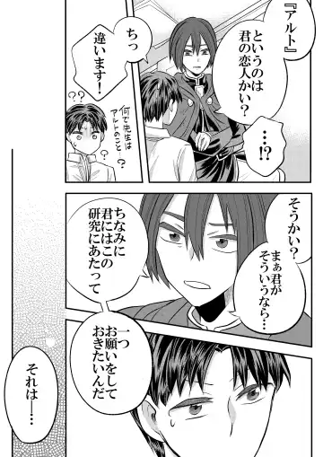 [Fu] 大魔法使いの弟子は年下騎士と結ばれるのか？ １ Fhentai - Page 42