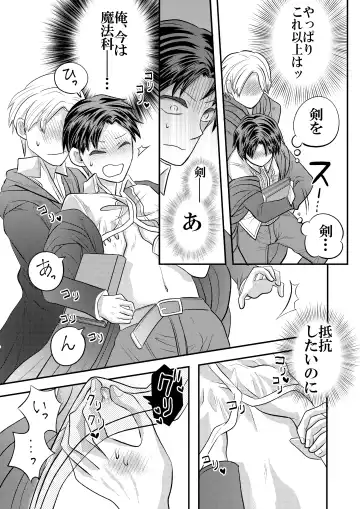 [Fu] 大魔法使いの弟子は年下騎士と結ばれるのか？ １ Fhentai - Page 52