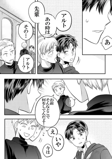 [Fu] 大魔法使いの弟子は年下騎士と結ばれるのか？ １ Fhentai - Page 71