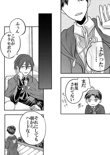 [Fu] 大魔法使いの弟子は年下騎士と結ばれるのか？ １ Fhentai - Page 73