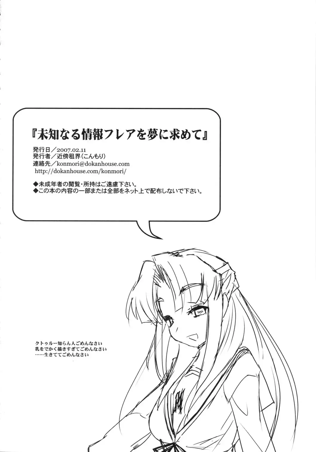 [Konmori] Michi Naru Jouhou Flare o Yume ni Motomete - The Dream Quest of Unknown Data-Flare Fhentai - Page 34