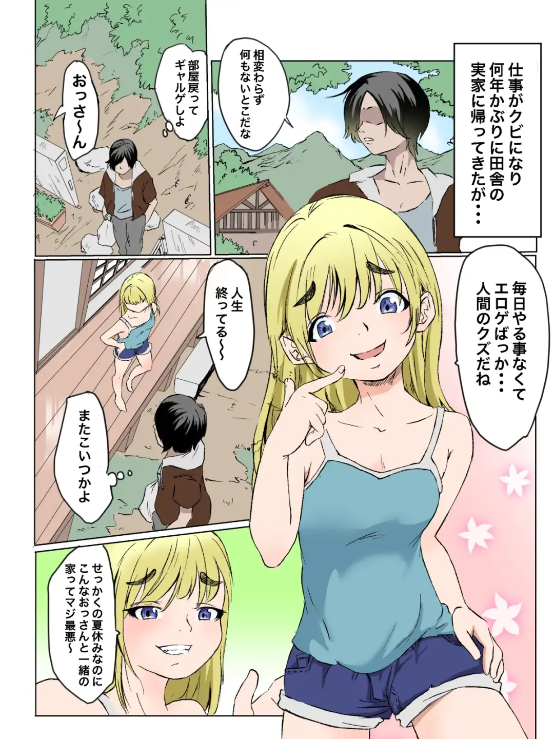 メスガキいとこわからせる Fhentai - Page 2