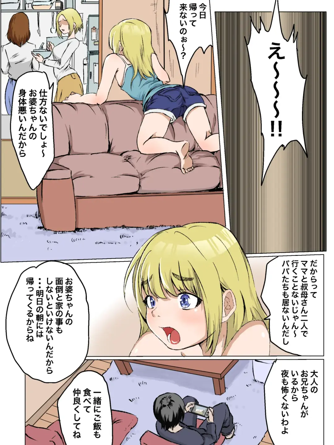 メスガキいとこわからせる Fhentai - Page 4