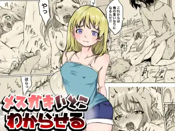 Read メスガキいとこわからせる - Fhentai