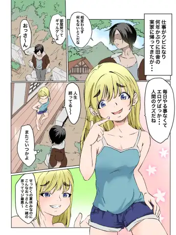 メスガキいとこわからせる Fhentai - Page 2